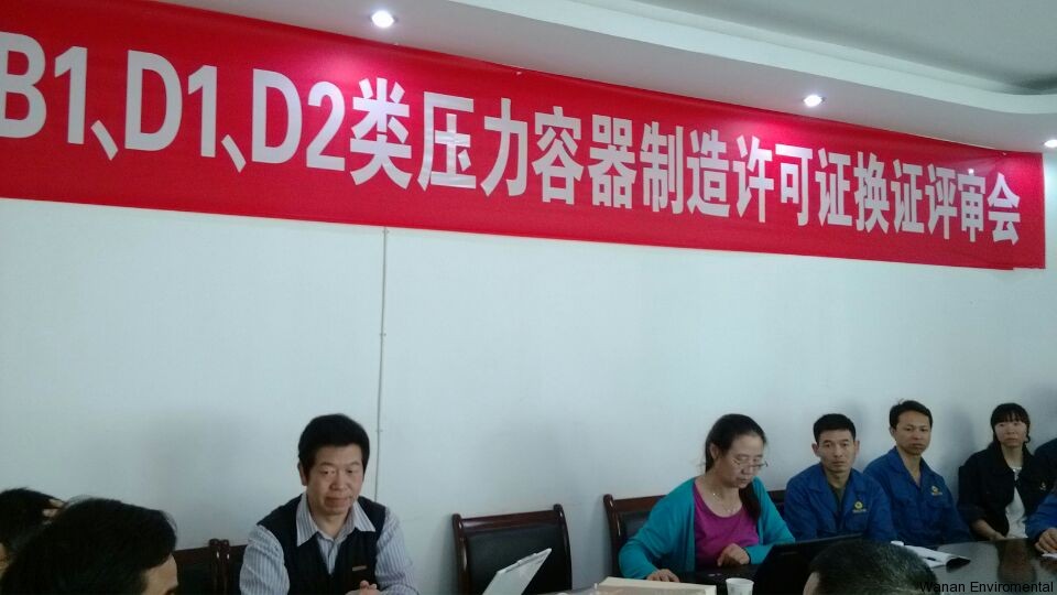 壓力容器制造許可證